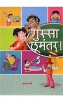 Gussa Chhoo Mantar - Achhe Sache Bache Kaise Banen