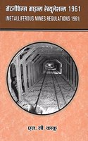 METAL MINES REGULATION HINDI BY LC KAKU