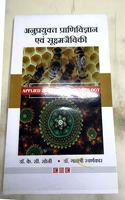 Applied Zoology and Microbiology (hindi)