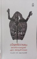 NIZHAL NADAKAM: Tholppavakkooth Enna Anushtana Kala
