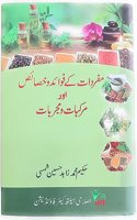Ù…Ù�Ø±Ø¯Ø§Øª Ú©Û’ Ù�ÙˆØ§ÙŠØ¯ Ùˆ Ø®ØµØ§ÙŠØµ