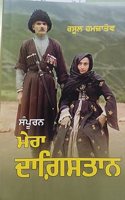 Mera Dagistan Punjabi [Paperback] Rasool Hamzatov
