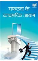 Saflta Ke vayvharik aayam