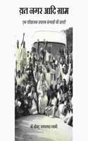 Every Town and Village (Hindi) [Perfect Paperback] His Holiness Jayapataka Swami