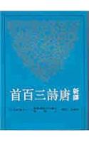 Xin Yi Tang Shi San Bai Sh