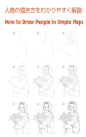 人物の描き方をわかりやすく解説 How to Draw People in Simple Steps