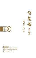 Eternal Wisdom Book 5: The Way of Wellness (Oriental Wisdom Series, Volume 4)