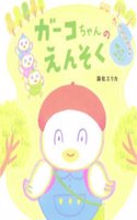 Gaako's Field Trip