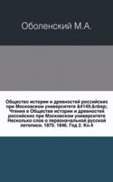 Chteniya v Obschestve istorii i drevnostej rossijskih pri Moskovskom universitete. Zasedanie 30 noyabrya 1846g