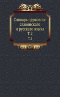 Slovar tserkovno-slavyanskago i russkago yazyka