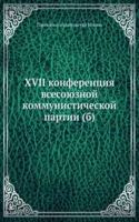 XVII konferentsiya vsesoyuznoj kommunisticheskoj chasti (b)