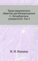 Trudy yuridicheskogo obschestva pri Imperatorskom S.-Peterburgskom universitete. Tom 3