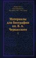 Materialy dlya biografii kn. V. A. Cherkasskogo
