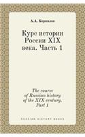 The Course of Russian History of the XIX Century. Part 1