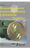 Solid modeling in Autodesk Inventor