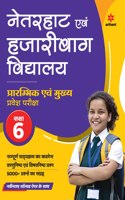 Netarhat Avam Hazaribagh Vidyalaya Class 6 Guide Hindi