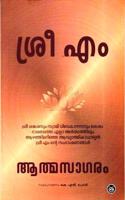 à´†à´¤àµà´®à´¸à´¾à´—à´°à´‚ (ATMASAGARAM) à´¶àµà´°àµ€ à´Žà´‚ à´¨à´Ÿà´¤àµà´¤à´¿à´¯ à´¸à´‚à´­à´¾à´·à´£à´™àµà´™à´³àµà´Ÿàµ† à´µà´°à´®àµŠà´´à´¿