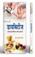 Diabetes: Safety And Control In Your Hands (The Complete Handbook of Diabetes and Its Complications) Hindi Edition