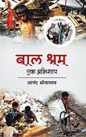 Balshram Ek Avisap