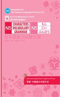 JLPT N5 Characters Vocabulary Grammar (Solid Foundation In 15 Days)