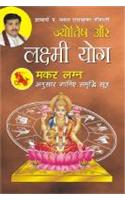Jyotish Aur Laxmi Yog Makar Laganphal