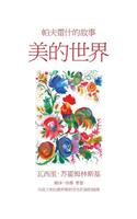 Meide Shijie