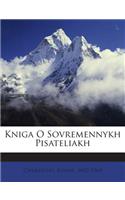 Kniga O Sovremennykh Pisateliakh