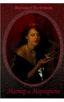Master I Margarita