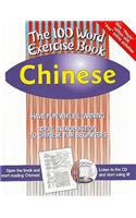 100 Word Exercise Book: Chinese