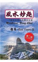 Wondrous Feng-Shui (Traditional Chinese Second Edition)