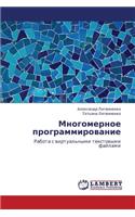 Mnogomernoe Programmirovanie