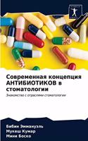 &#1057;&#1086;&#1074;&#1088;&#1077;&#1084;&#1077;&#1085;&#1085;&#1072;&#1103; &#1082;&#1086;&#1085;&#1094;&#1077;&#1087;&#1094;&#1080;&#1103; &#1040;&#1053;&#1058;&#1048;&#1041;&#1048;&#1054;&#1058;&#1048;&#1050;&#1054;&#1042; &#1074; &#1089;&#1090