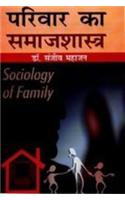 Pariwar Ka Samajshastra