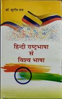 Hindi Rashtrabhasha sa Wishwa Bhasha