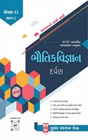 Std-11 Physics Darpan (Part-1) (Gujarati Medium)