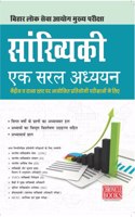 à¤¸à¤¾à¤‚à¤–à¥�à¤¯à¤¿à¤•à¥€ à¤�à¤• à¤¸à¤°à¤² à¤…à¤§à¥�à¤¯à¤¯à¤¨ 2021