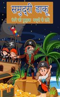 बच्चों के लिए समुद्री डाकू रंग पुस्तक