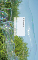 Bubble Pong