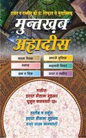 Muntakhab Hadith Hindi Art Paper