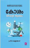 Kosham Jeevante Alayam
