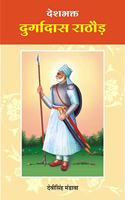 Deshbhakt Durgadas Rathore