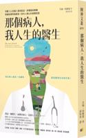 That Patient, the Doctor of My Life