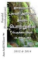 Potruhil: Perumkaappiyam
