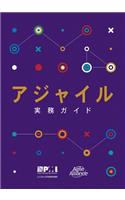Agile practice guide (Japanese edition)