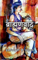 Brahminism