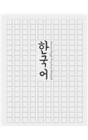 Korean Hangul Practice Notebook [8.5x11] [110 pages]