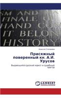 Prisyazhnyy Poverennyy Kn. A.I. Urusov: (Russian)