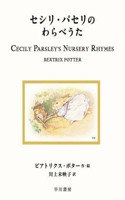 Cecily Parsley's Nursery Rhymes