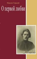 O pervoj lyubvi