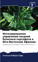 Интегрированное управление поздней боле&